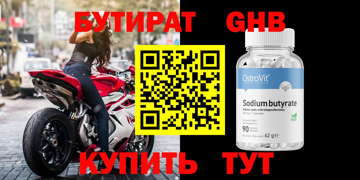 Бутират жидкий экстази Славянск-на-Кубани
