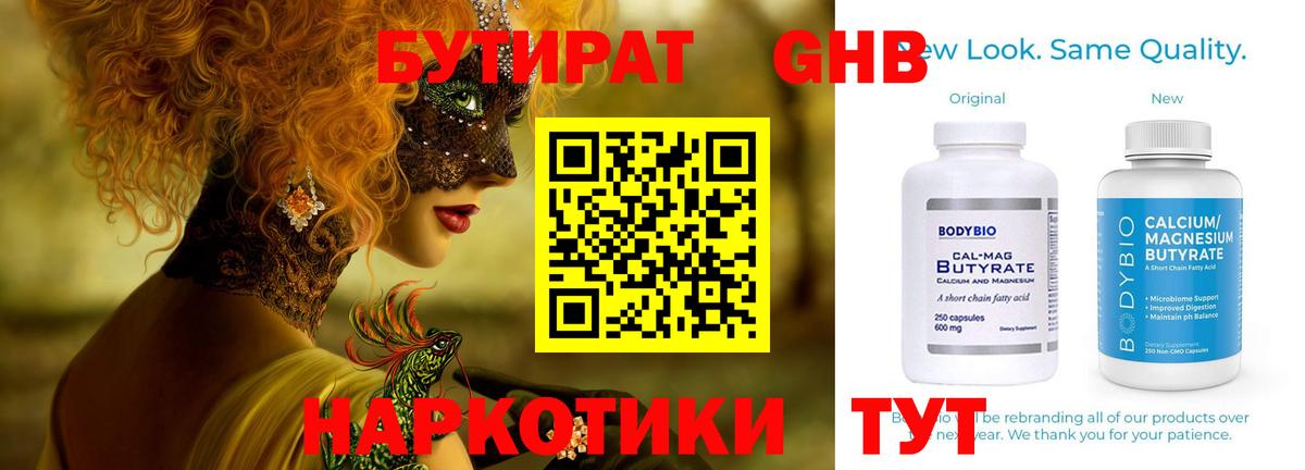 Славянск-на-Кубани  Бутират BDO  Вход с VPN 