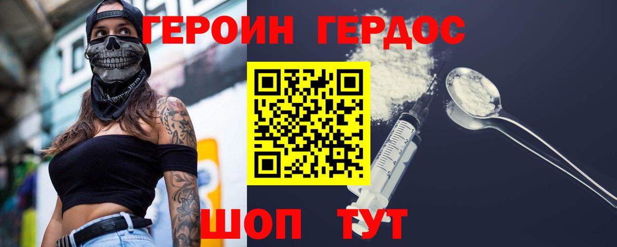 Славянск-на-Кубани  Героин хмурый  ГЕРОИН  Вход с VPN 