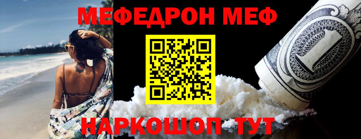 МЕФ VHQ  Мефедрон  Вход с VPN  Славянск-на-Кубани  Меф мяу мяу  МЕФ 
