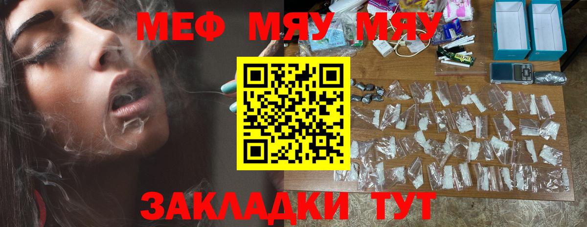 Меф мяу мяу мука Славянск-на-Кубани